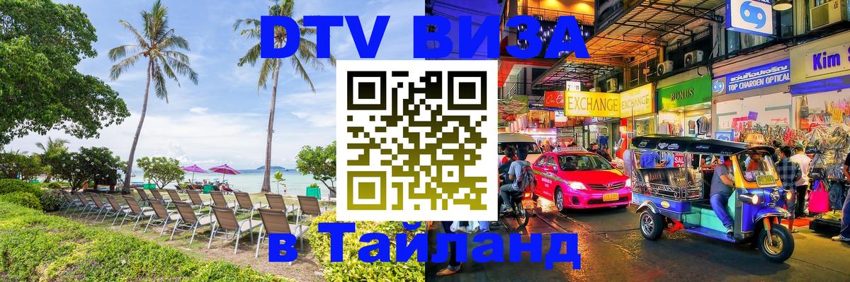 Сколько стоит DTV виза — актуальные цены, оформление даже без документов - 18.11.2025 